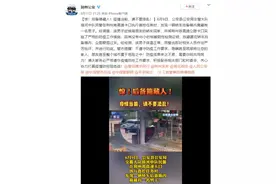惊！后备箱藏人！疫情当前，请不要添乱图片