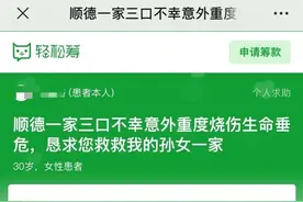 顺德一家人遇车祸急救，有房有车有产业却众筹400万？最新回应图片