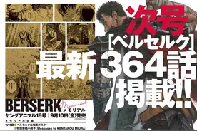《剑风传奇》漫画最新第364话确定将于9月10日刊载图片