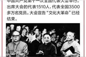 党史日历（8月12日）|党的十一大在北京召开图片