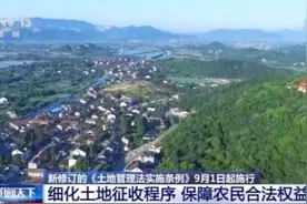 9月1日起施行！新修订的《土地管理法实施条例》来啦图片