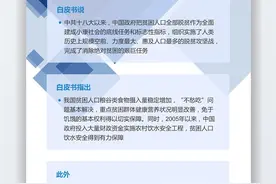 白皮书：全面建成小康社会消除绝对贫困实现基本生活水准权图片