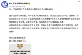 北京，下次再约！2021王者荣耀世界冠军杯总决赛取消线下办赛图片