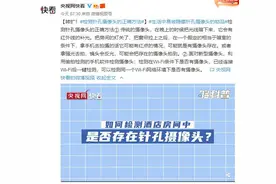 这些检测针孔摄像头的方法，你知道吗？图片