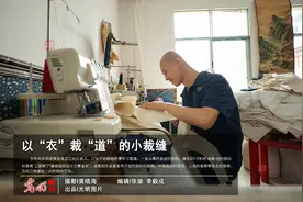 以“衣”裁“道”的小裁缝图片