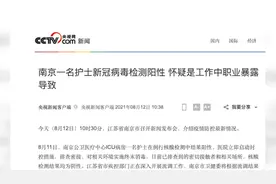 南京一名ICU护士新冠检测阳性：怀疑是护理患者时职业暴露视频封面