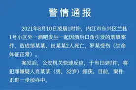 四川内江一酒吧发生命案 警方通报：酒后口角引发，致2死1伤图片