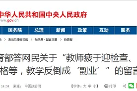 教师疲于填表迎检查，教学反倒成“副业”？教育部回应来了图片