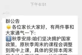 杭州不少培训机构已决定调课周中 家长态度不一图片