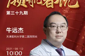 访谈预告：牛远杰谈“建设研究型医院 谋求高质量发展”图片