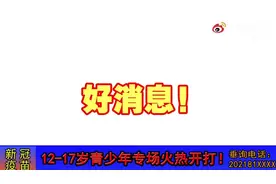 “四川土味疫苗接种广告”幕后团队：手机拍摄成本仅700元，曾创作洗脑神曲《赶紧打》图片