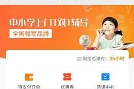 西安一家长给孩子买的3000多的在线家教课 上了三节机构“失联”图片