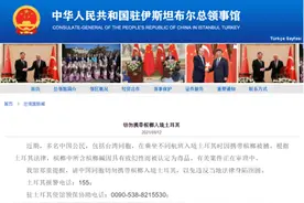 多名中国公民携槟榔入境土耳其被捕，中领馆提醒：槟榔被当地认定为毒品图片