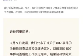 阿里成立反陋习小组自查自清酒桌陋习等！明确性骚扰处理机制图片