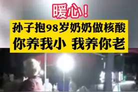 暖心！河南小伙抱98岁奶奶做核酸，网友：当年奶奶也是这样抱他的图片