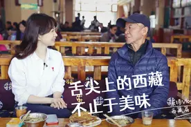 张扬Vlog·西藏篇丨舌尖上的西藏，不止于美味视频封面