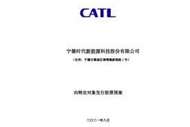 震撼A股！万亿宁德时代推582亿定增，券商会议瞬间挤爆！18万股东沸腾图片