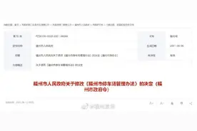 新规！在福州这样停车，罚100元！即将实施图片