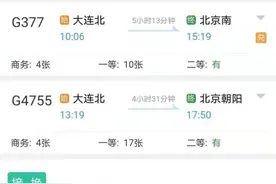 大连进京列车，首批恢复图片