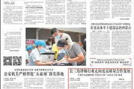 长三角律师行业走向更高质量合作发展 汇聚行业资源护航“平安长三角”“法治长三角”建设图片