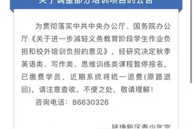 暂停学科类培训！杭州这两个区青少年活动中心陆续发布最新通知图片