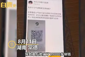 小学生为要偶像签名被骗19100元！骗子：想要回钱先恢复出厂设置图片