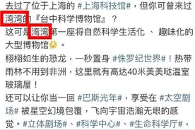 台中市观光旅游局官方微博自称“湾湾”，绿营有人急了：这是大陆统战用语图片