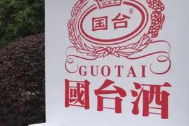 女员工自曝酒后遭同事性侵，贵州国台酒：将随时配合调查工作视频封面