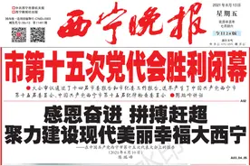 西宁市城西区、城中区、城北区、城东区区属小学2021年学区划分公示图片