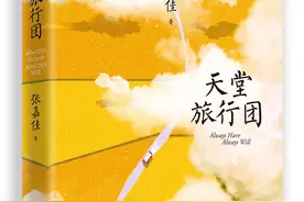 紫牛荐书｜暌违三年带来全新长篇力作《天堂旅行团》，张嘉佳：这是一本“献给小人物的书”图片
