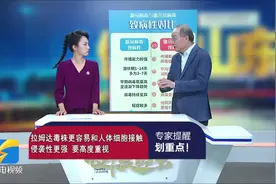 “德尔塔”还没走，“拉姆达”又来了！拉姆达究竟是怎样一种病毒？视频封面