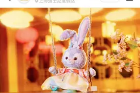15楼财经 | 上海迪士尼中秋星黛露炒至上千元 粉丝质疑：官方不补货饥饿营销？图片