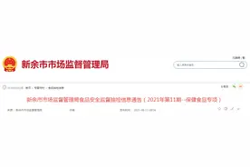 江西省新余市市场监管局专项抽检62批次保健食品全部合格图片