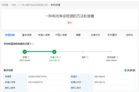 小鹏汽车公开“电池寿命预测”相关专利图片