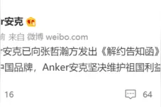 中止所有合作！Anker安克向张哲瀚发出《解约告知函》图片