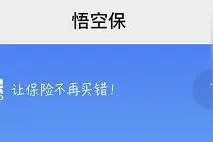老人“钱包”每月被悄悄扣费！“悟空保”等平台“1元保险”引发众多投诉图片
