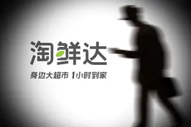 阿里淘鲜达腹背受敌：内外厮杀中已掉队，“女员工疑遭性侵”风波再冲击图片
