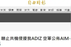 吓阻解放军战机？台军公布发射AIM-120导弹视频，绿媒曝光发实弹必须美国点头图片