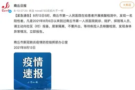 河南商丘新增阳性者丈夫：没离开过商丘，妻子产后曾发烧图片