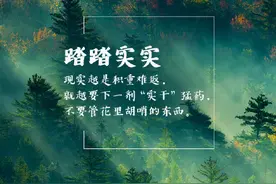 过去的事无法改变，靠谱的人永远目光朝前图片