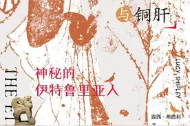 我读︱罗马的“他者”：希普利笔下的伊特鲁里亚文明图片
