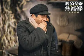 一份跨越时代的感动《我的父亲焦裕禄》催人泪下图片