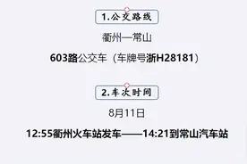 刚刚，浙江此地管控1名密接者！紧急寻找 8月11日公交同乘人员图片