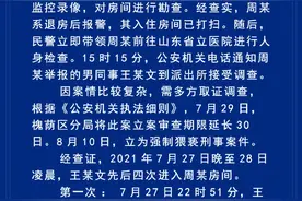 警方通报阿里女员工被侵害案：两人被依法采取刑事强制措施图片