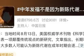 刷新认知：中年发福的真实原因，竟不是代谢下降图片