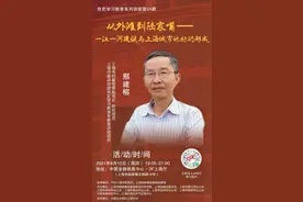 邢建榕：一江一河建设与上海城市地标的形成图片