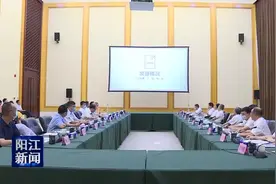 广东工业大学党委书记胡钦太、校长邱学青一行到我市考察交流 推动校地合作助力阳江融入“双区”建设视频封面