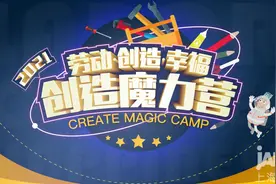 上海市闸北田家炳小学科创小达人展示智慧劳动实践成果图片