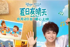 实力歌手周深献唱《夏日友晴天》发布中文主题曲图片