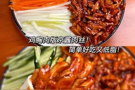 厨娘教你一招巧做京酱肉丝图片